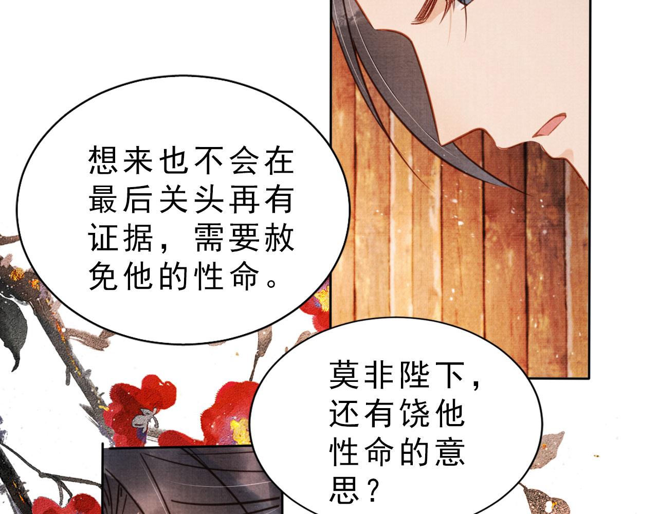第84话 刑场上的不是他！24