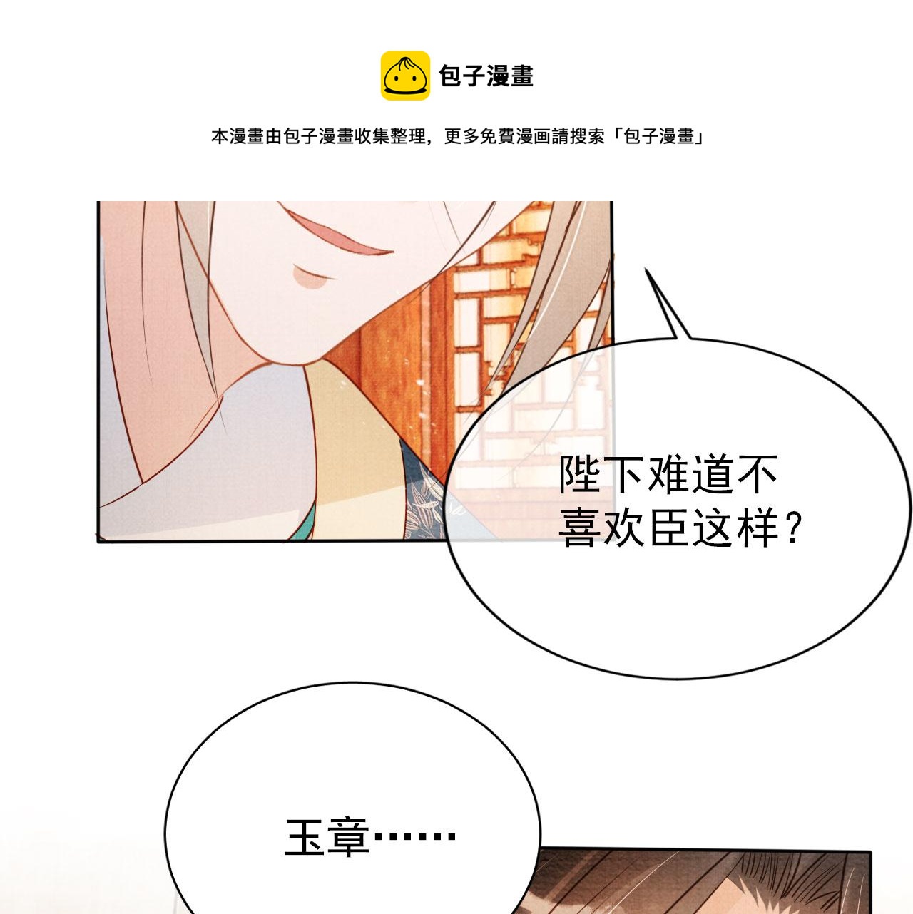 第54话 陛下喜欢这样吗？8