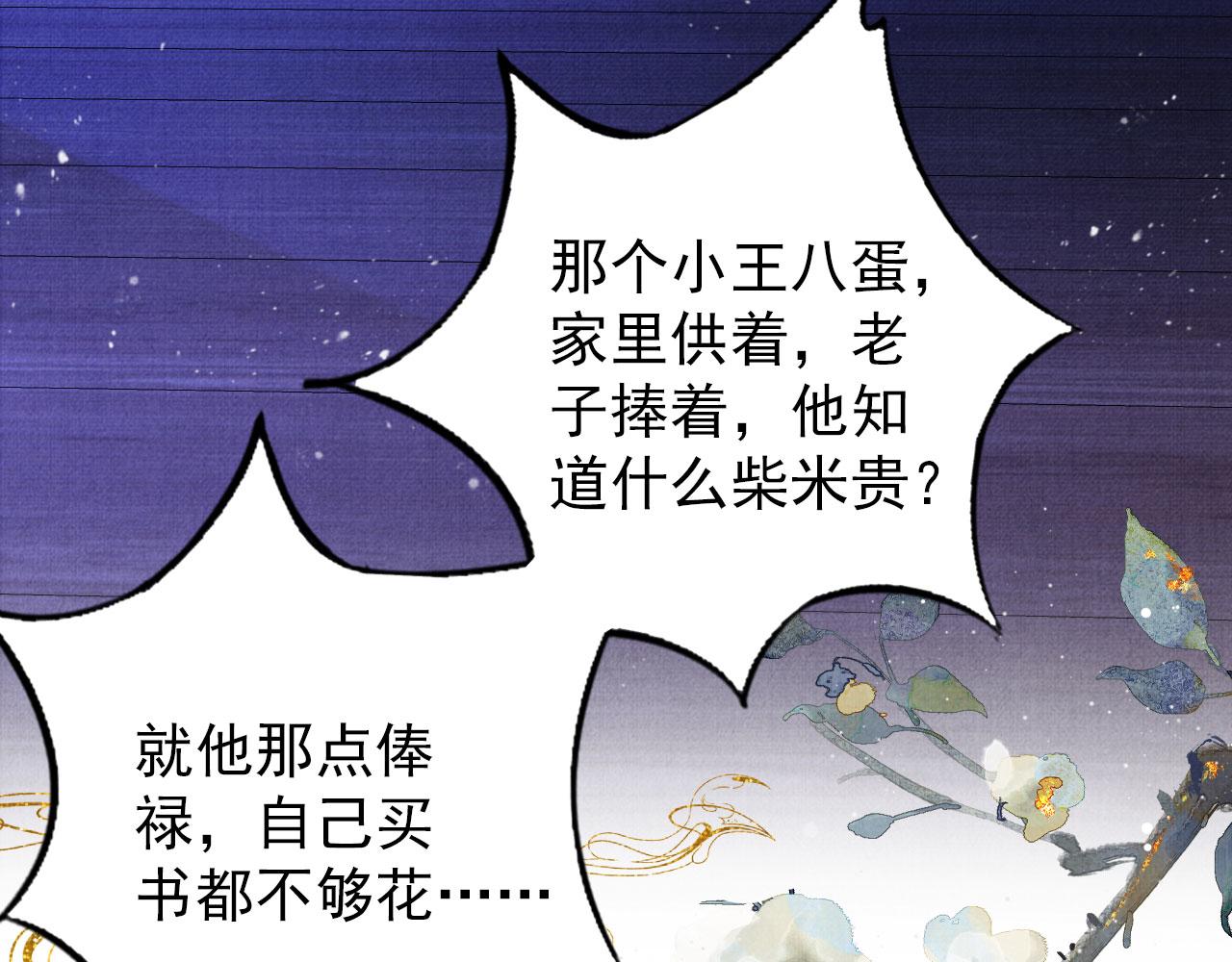 第81话 天牢闲聊道真情78