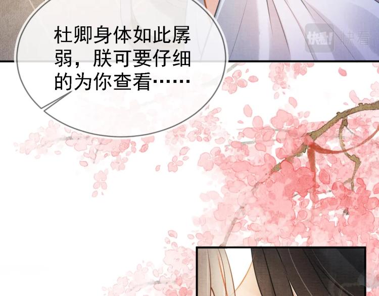 第5话 寝宫中的惩罚7