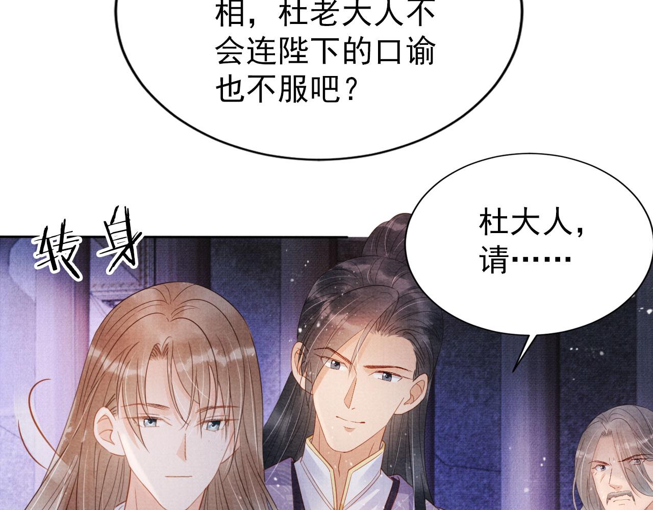 第80话 群臣要求斩首杜相！5