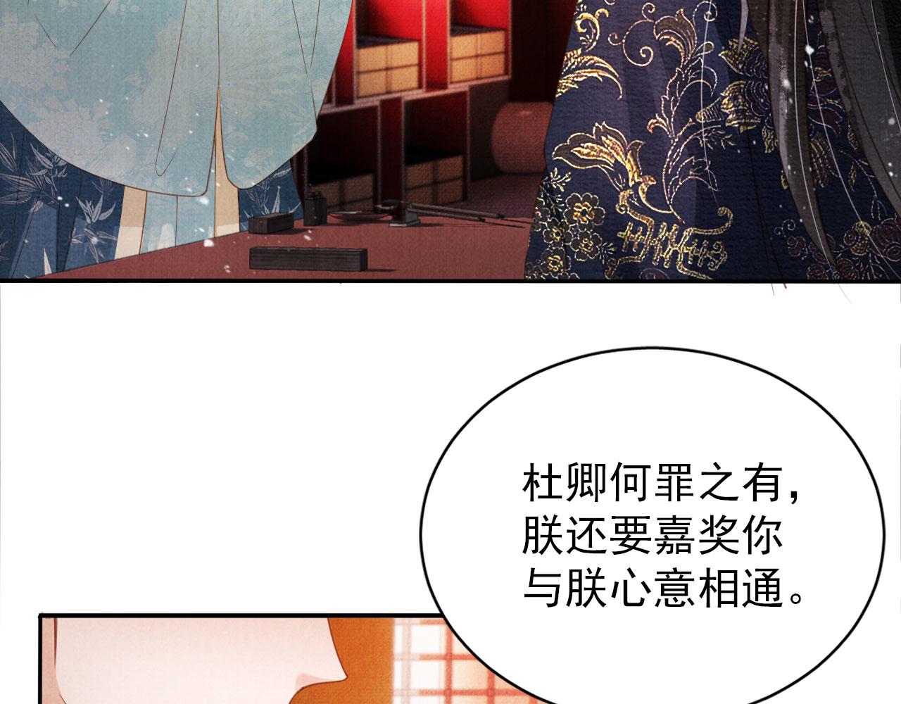 第56话 杜卿不喜欢吗？73
