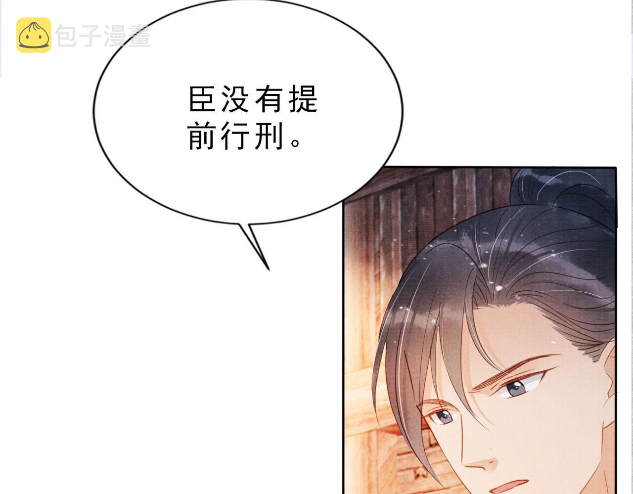 第84话 刑场上的不是他！13