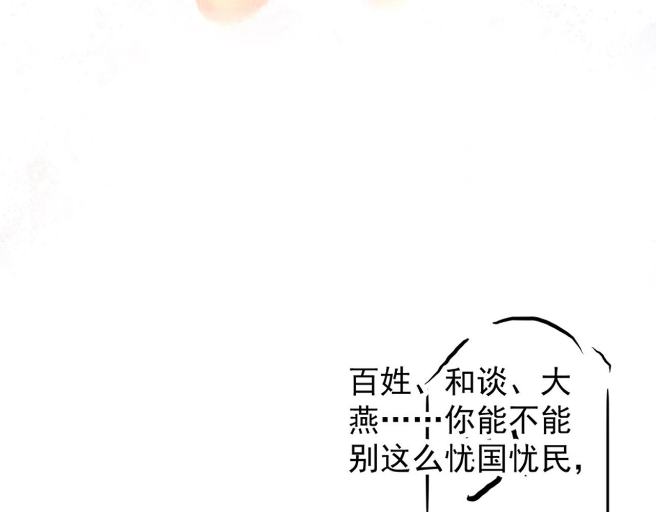 第87话 他又骗朕！！！90