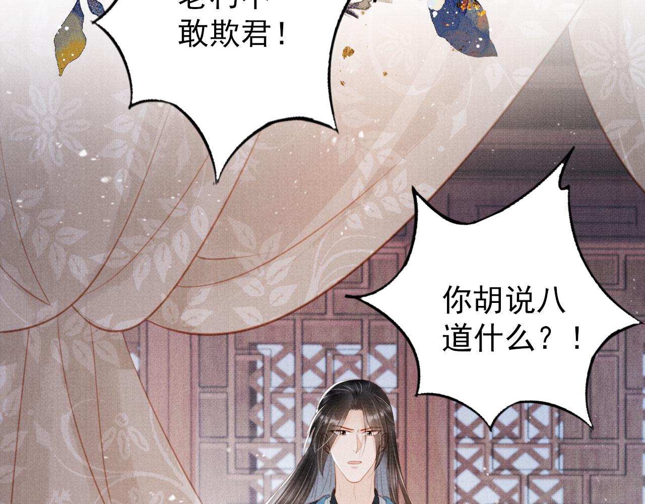 第137话 伤害玉章的是我21