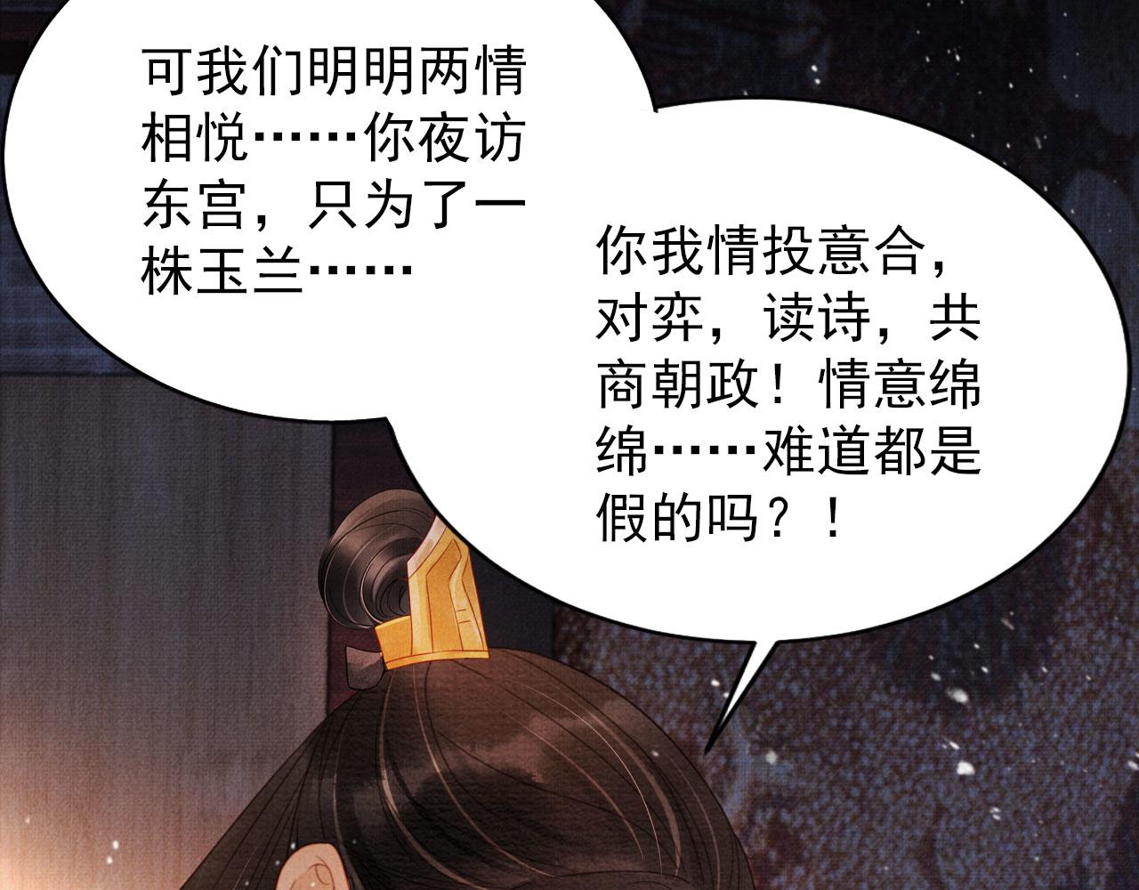第76话 朕与你共天下35
