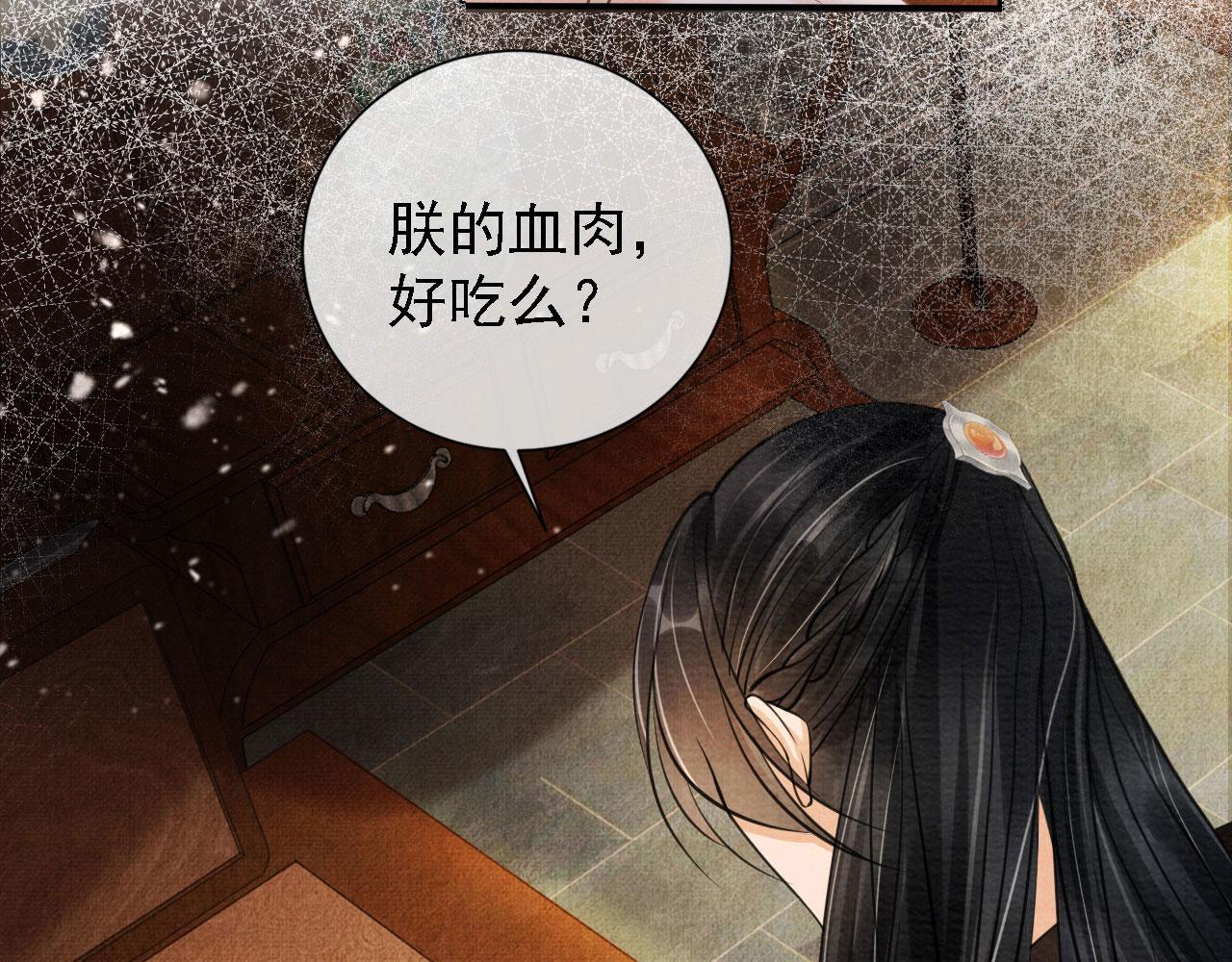 第14话 朕的血肉好吃吗？35