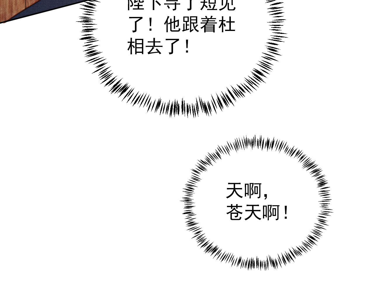 第87话 他又骗朕！！！85