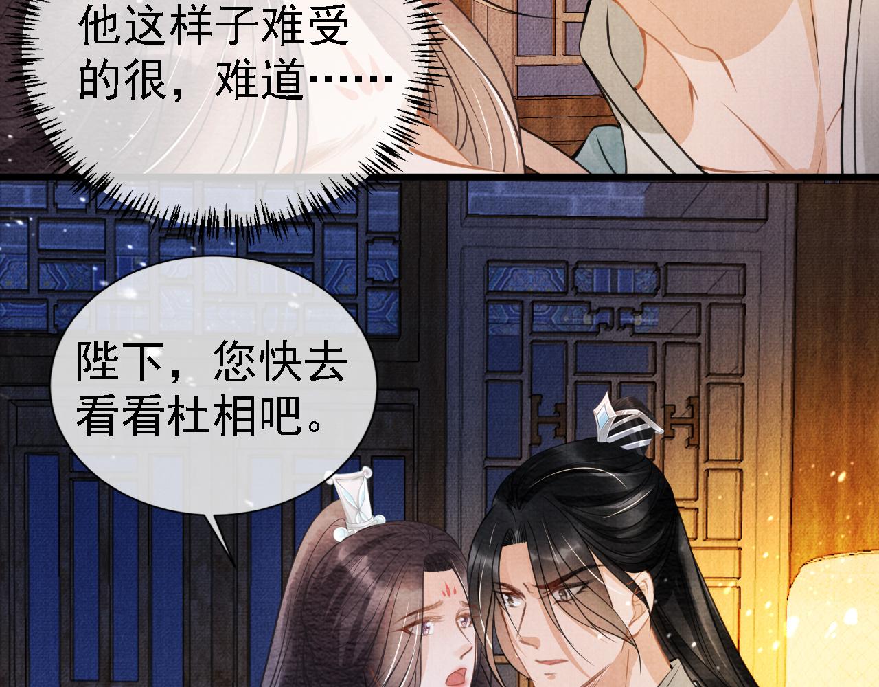 第10话 朕的龙榻最舒服77