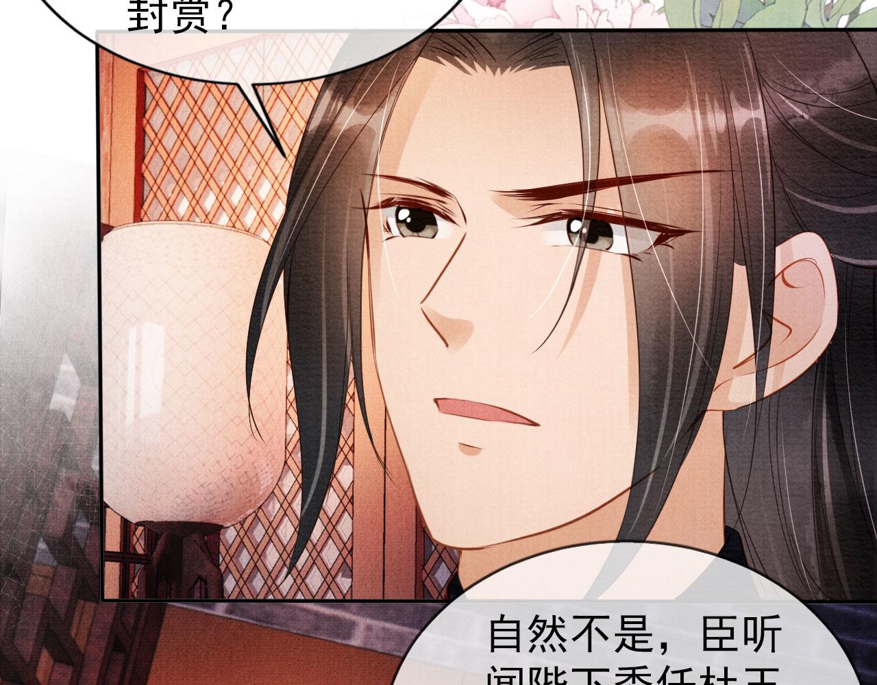 第54话 陛下喜欢这样吗？81