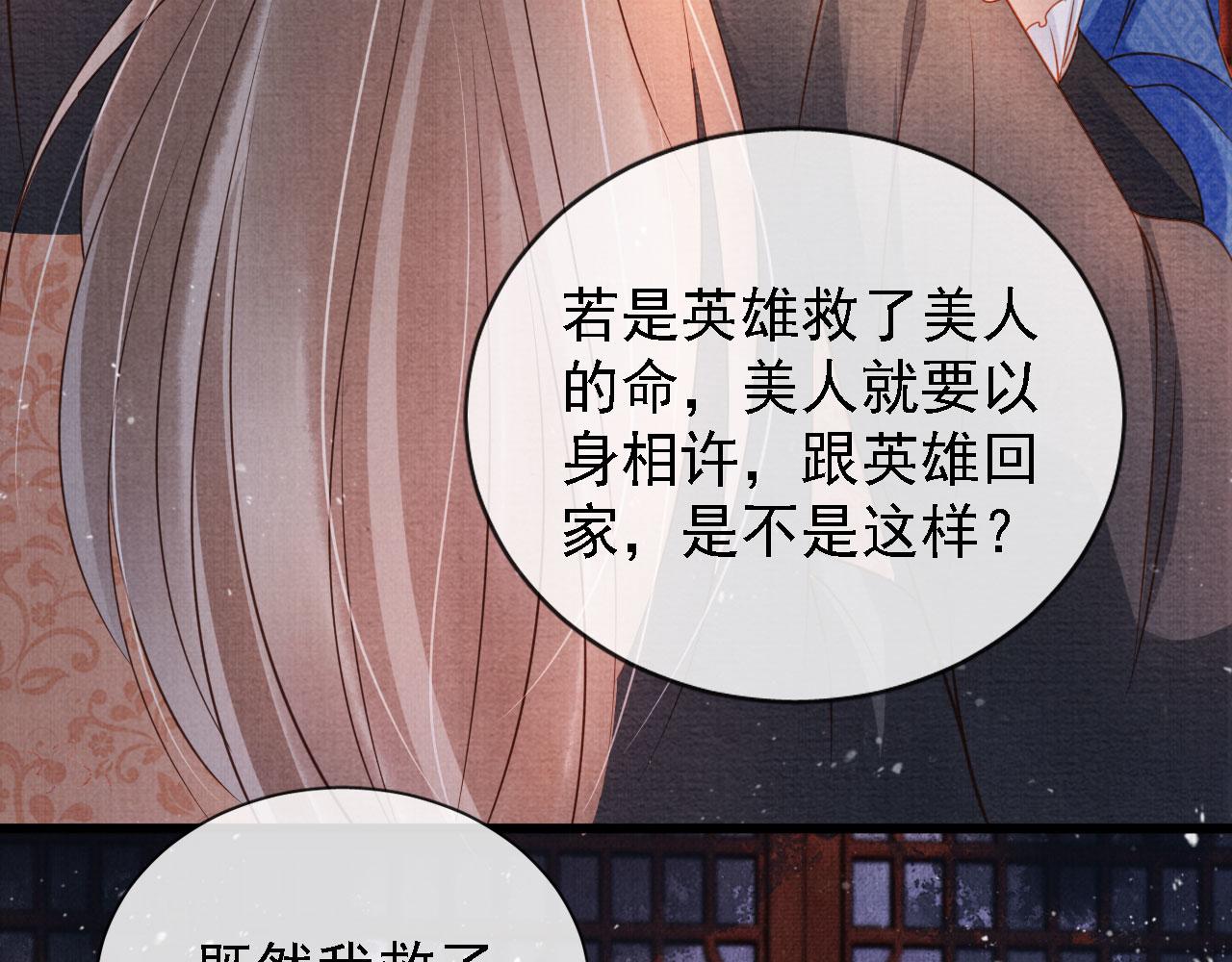 第31话 以身相许87
