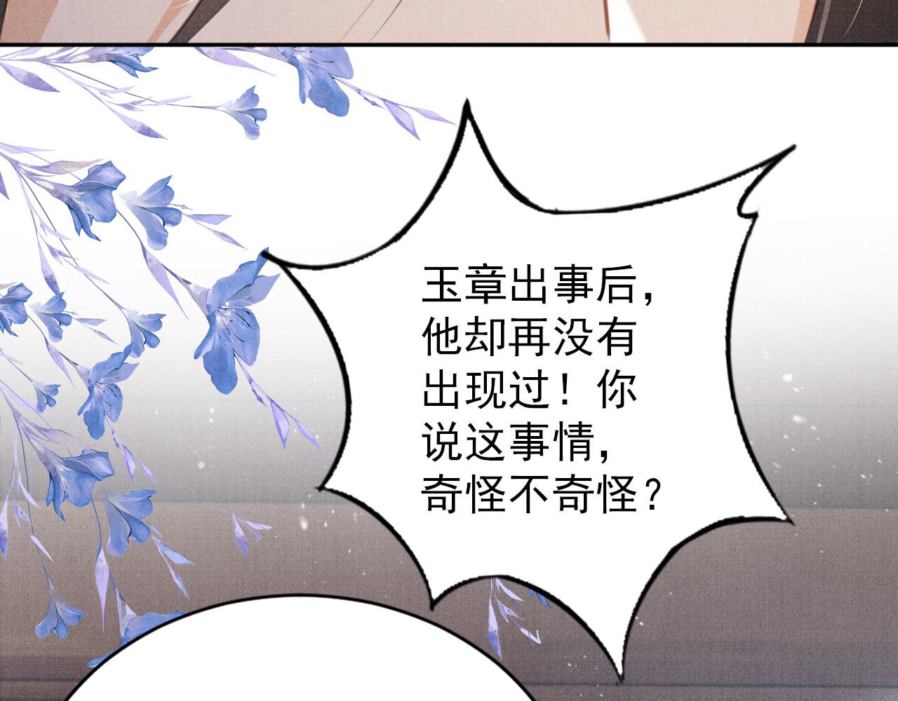 第137话 伤害玉章的是我13