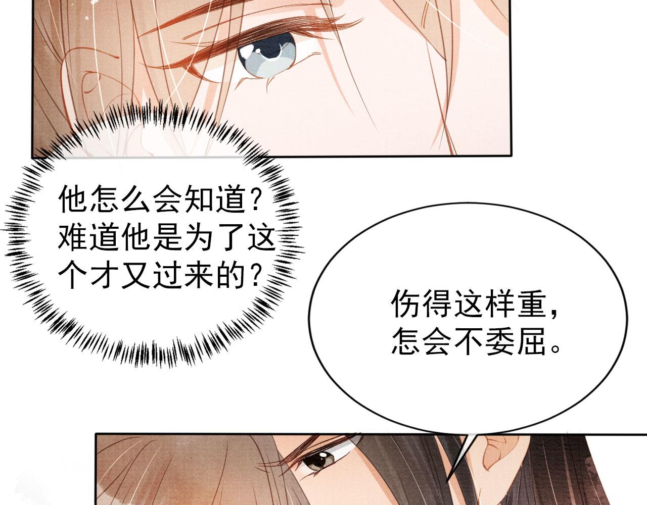 第59话 准你心仪朕29