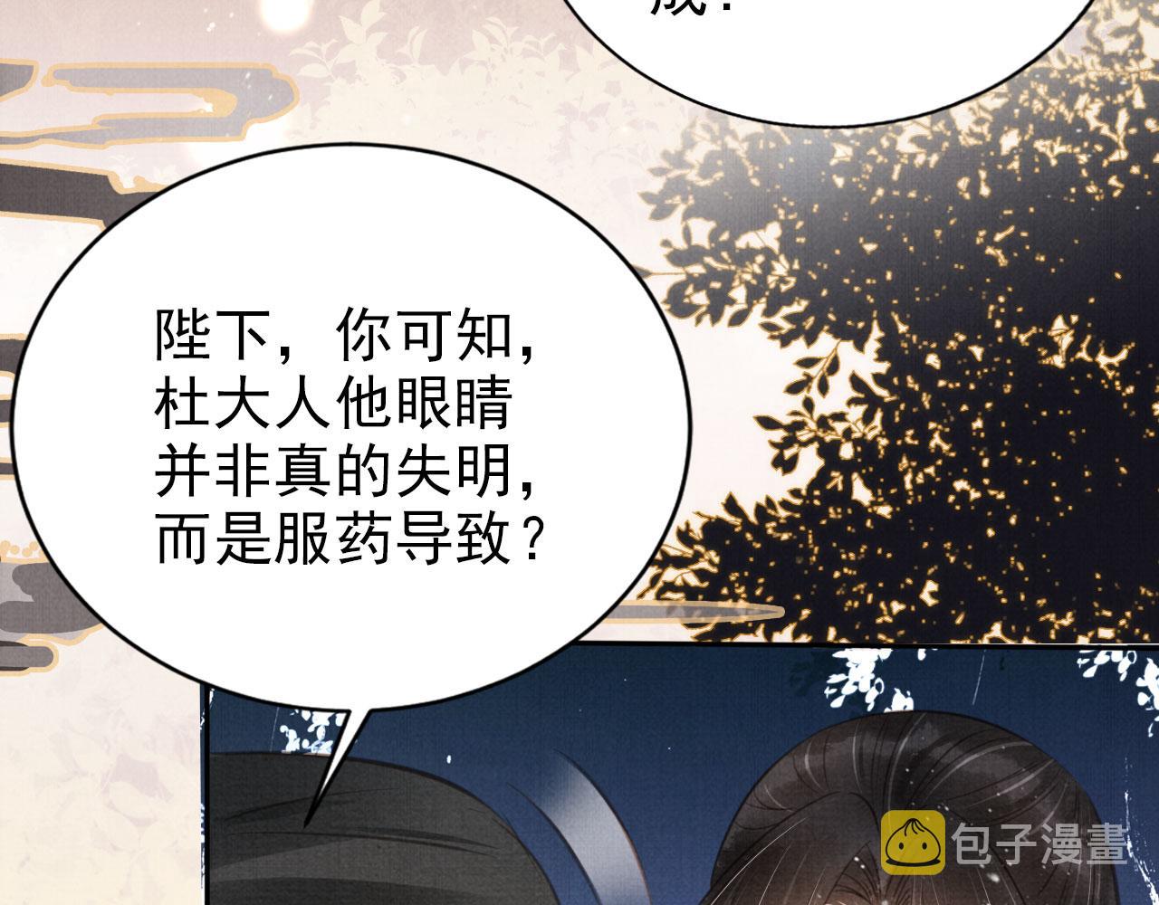 第137话 伤害玉章的是我102