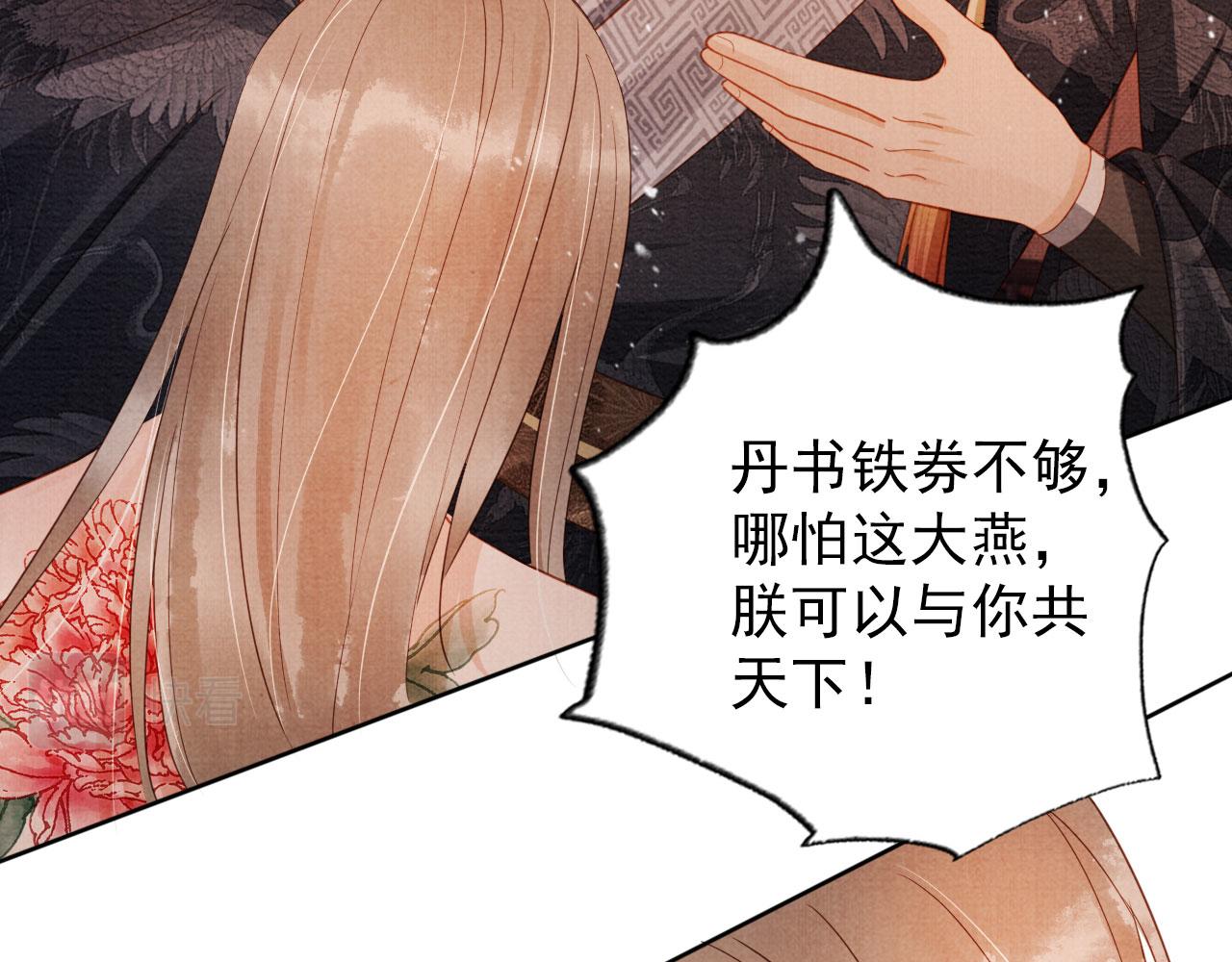第76话 朕与你共天下65
