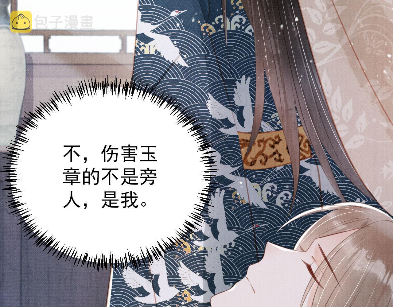 第137话 伤害玉章的是我46