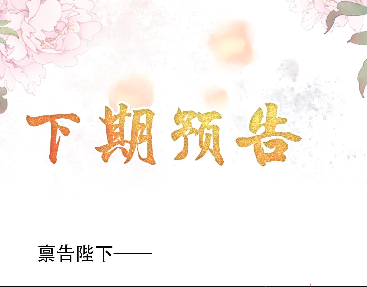 第20话 陛下，臣喝！90
