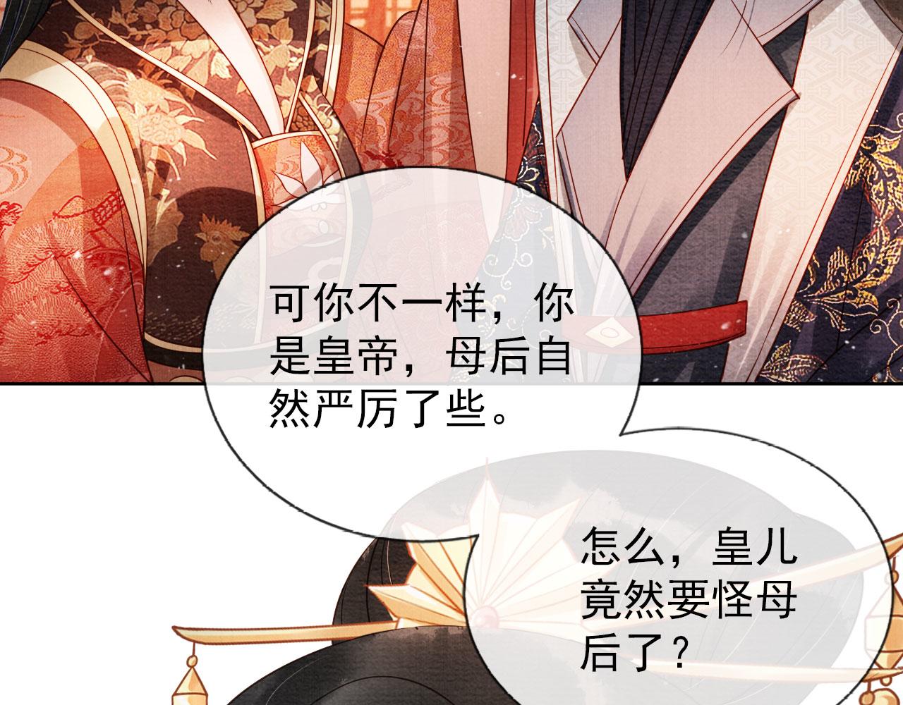 第53话 陛下，臣陪你31