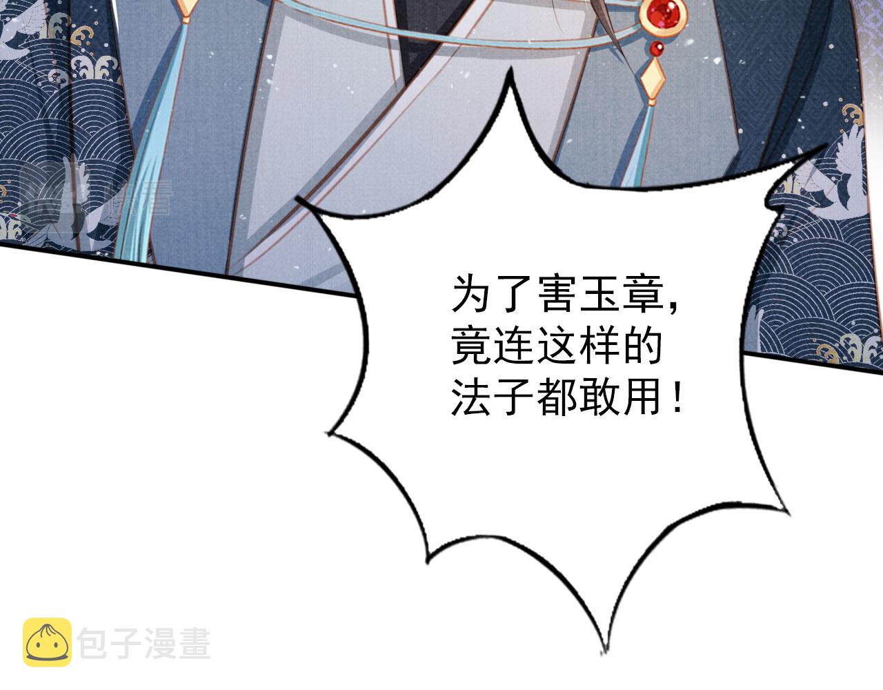 第137话 伤害玉章的是我44