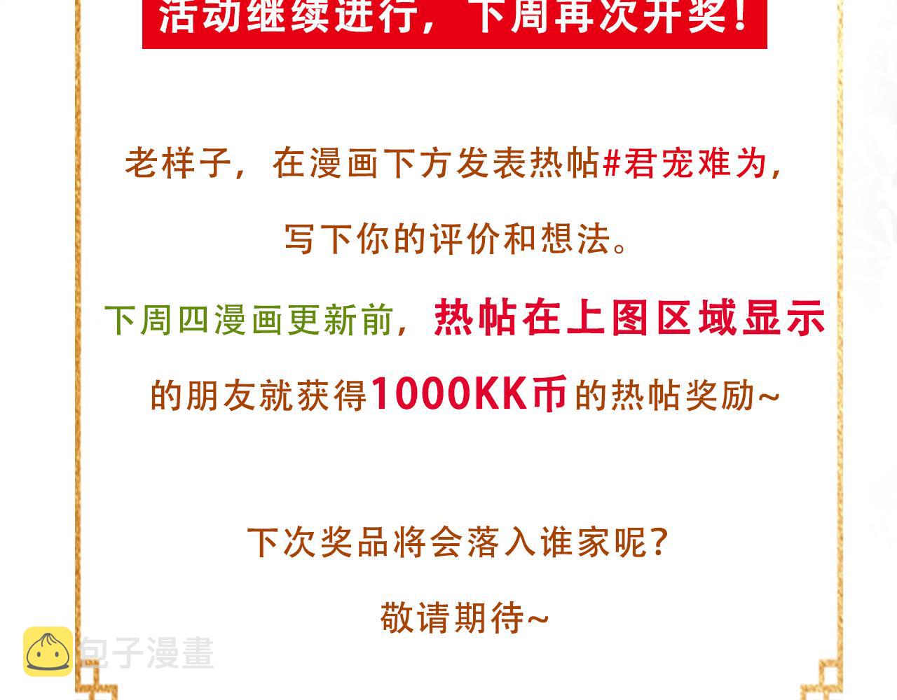 第14话 朕的血肉好吃吗？86