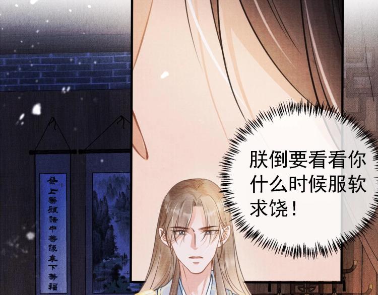 第8话 与嫔妃调情？71
