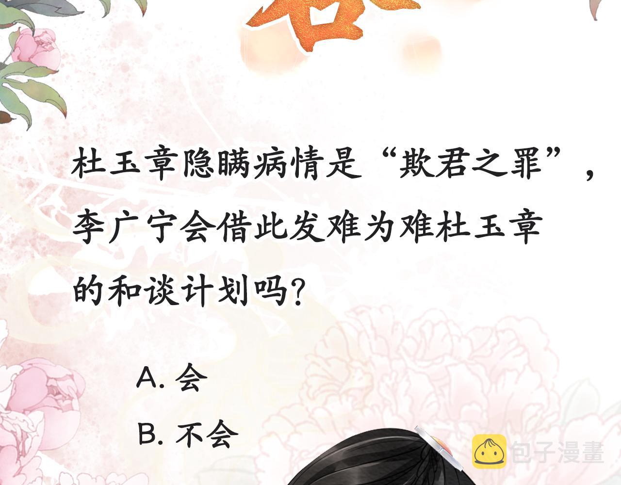 第15话 要朕教你该如何做？78