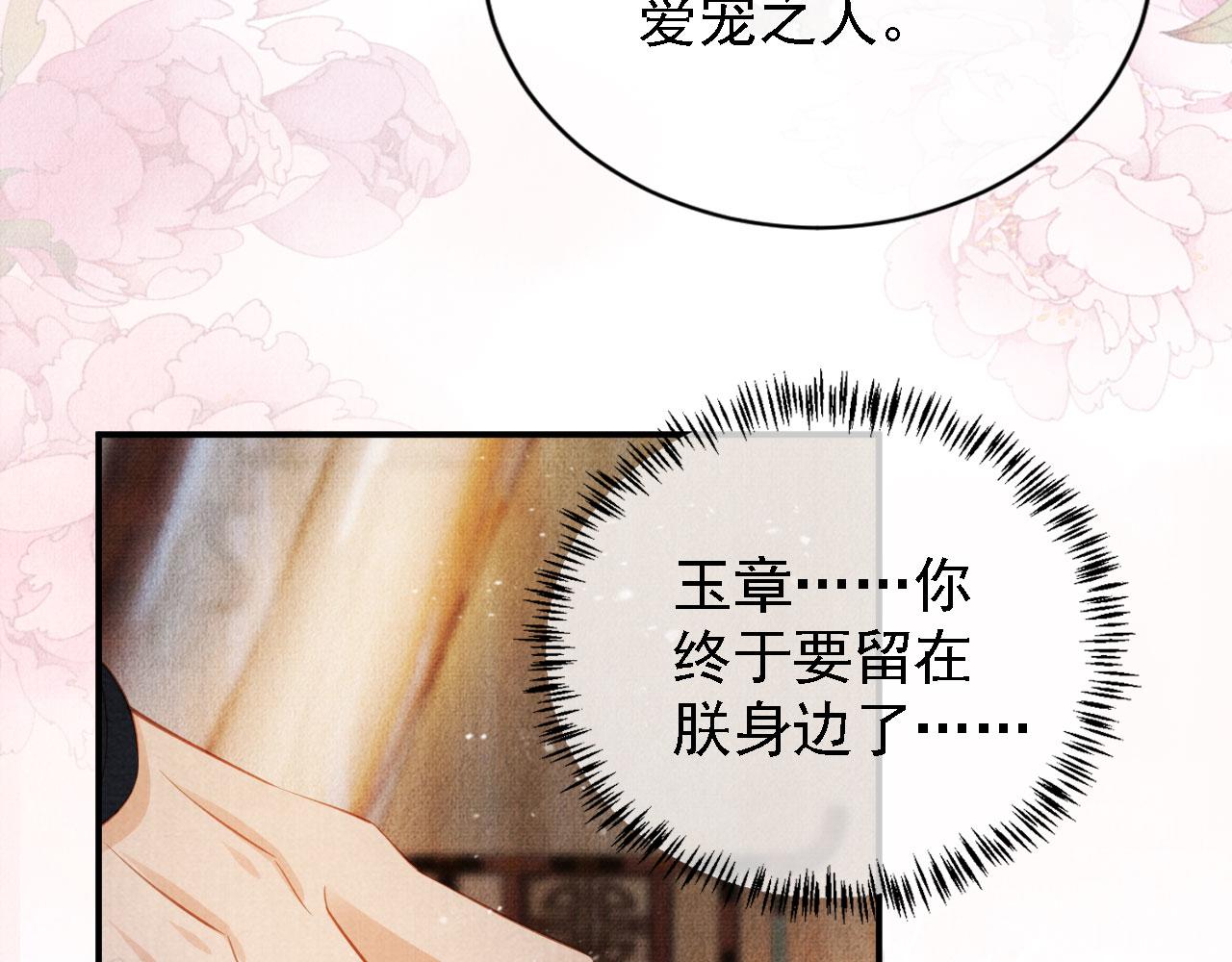 第25话 臣……活该如此76