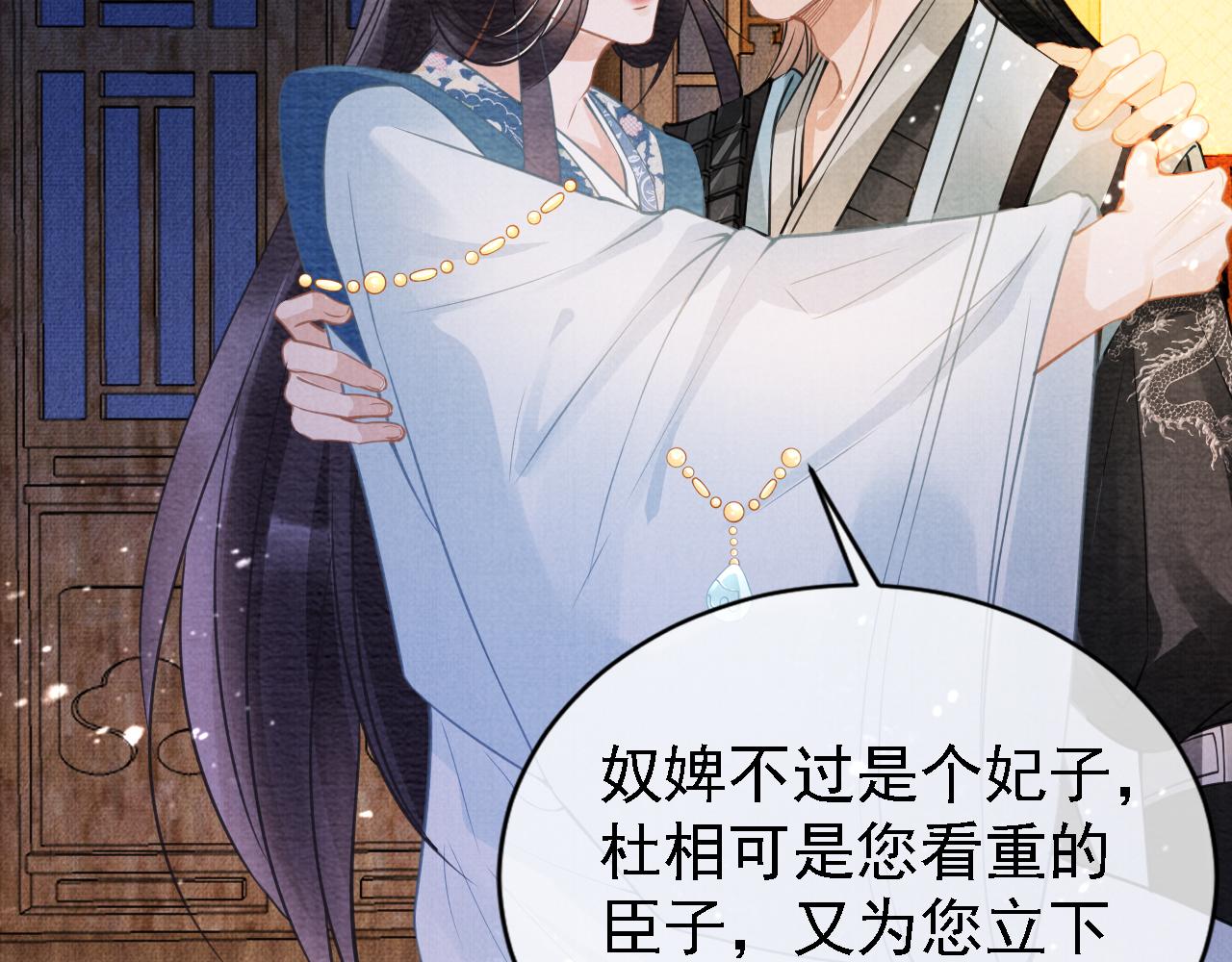 第10话 朕的龙榻最舒服78