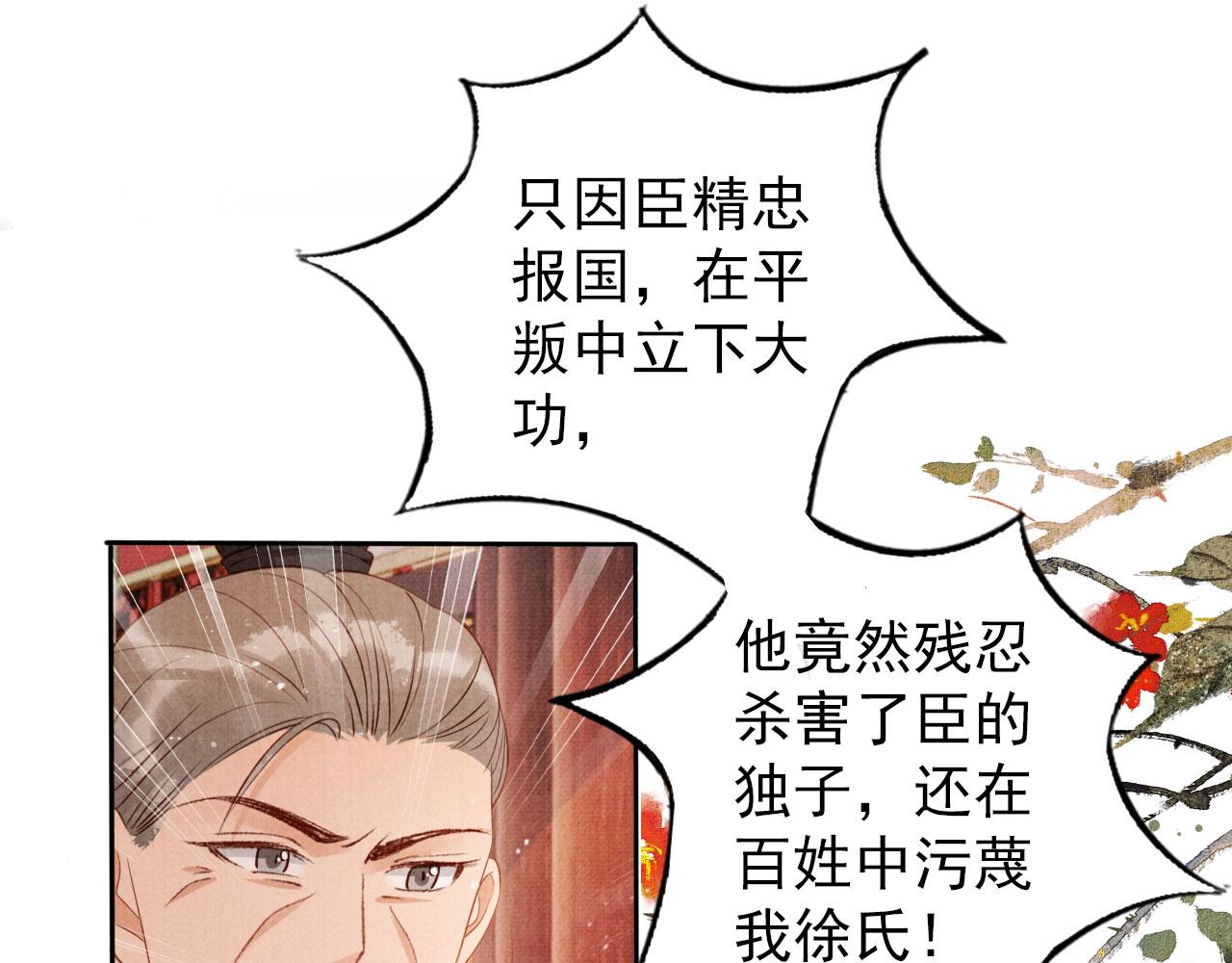 第80话 群臣要求斩首杜相！87