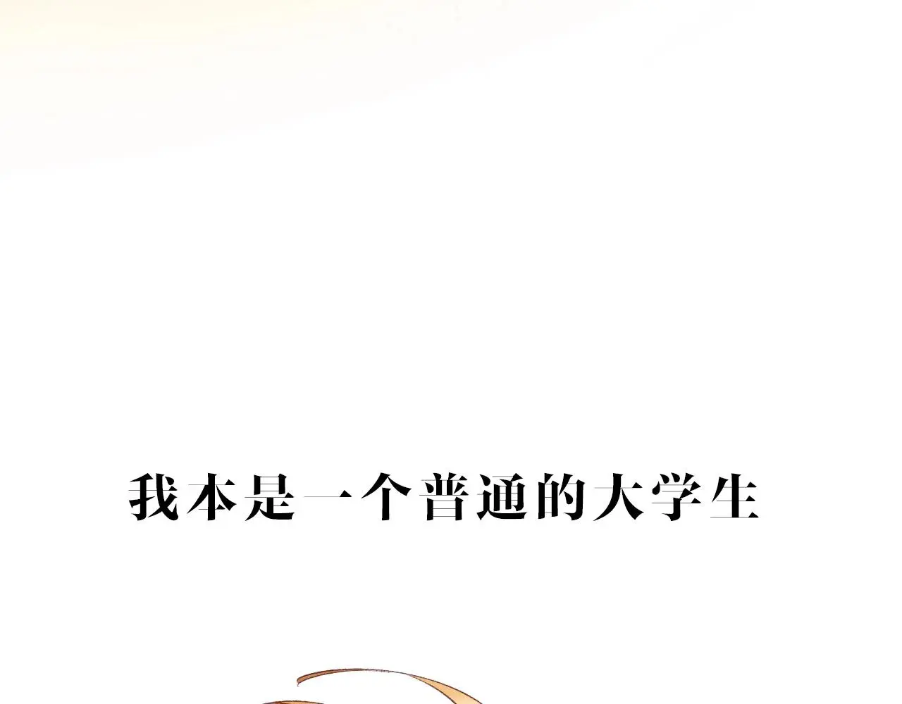 新作来啦！《再见，我的国王》7