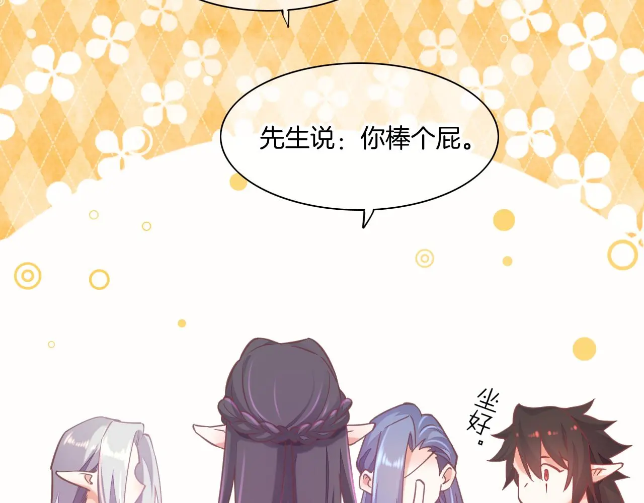 完结番外二 悠闲的仙山篇14