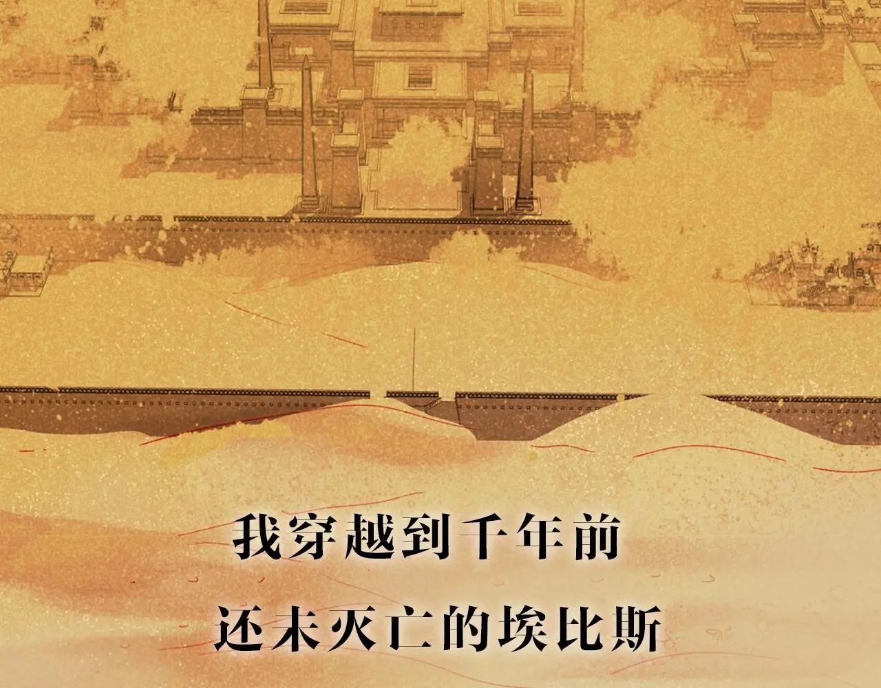 新作来啦！《再见，我的国王》32