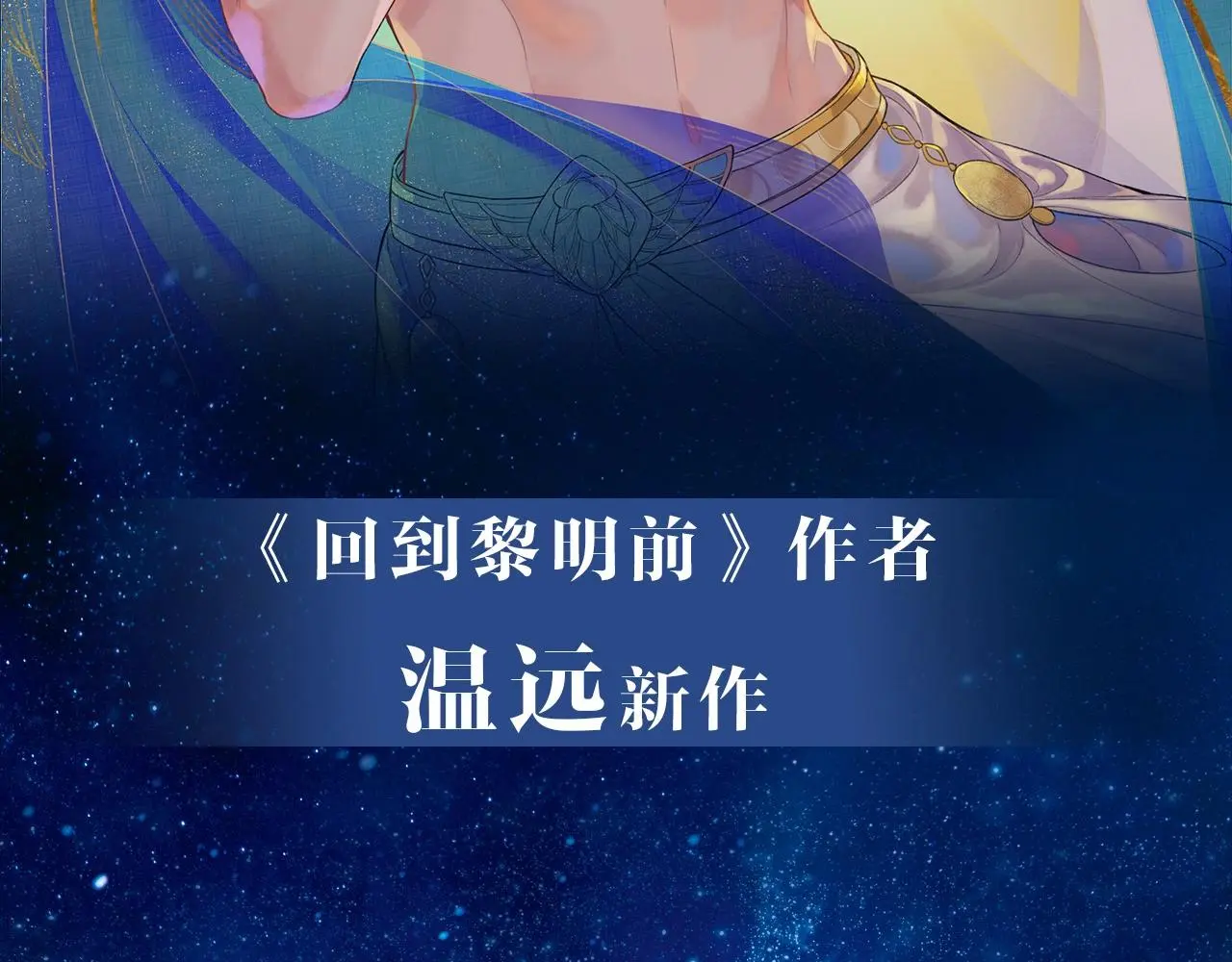 新作来啦！《再见，我的国王》48