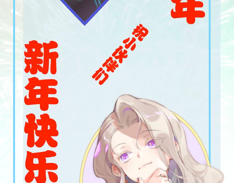 新年番外88