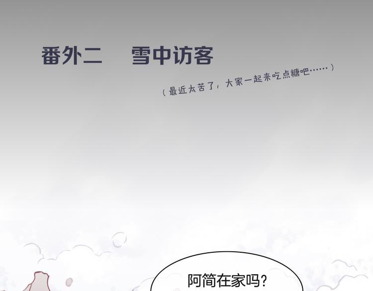 番外 雪中访客0