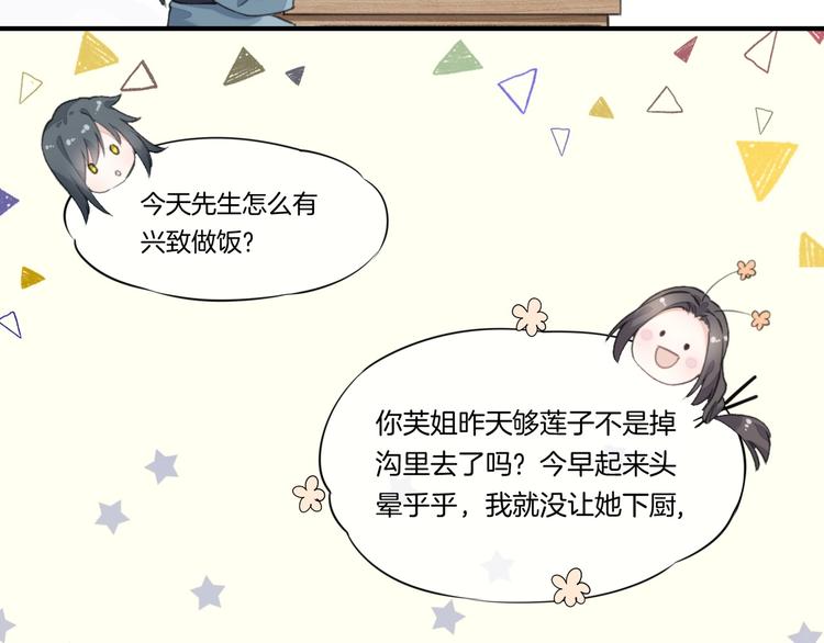 番外 兔子糕点24