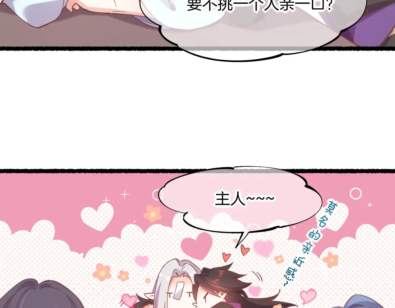 完结番外二 悠闲的仙山篇7