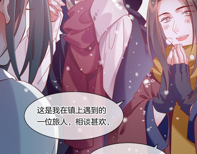 番外 雪中访客6