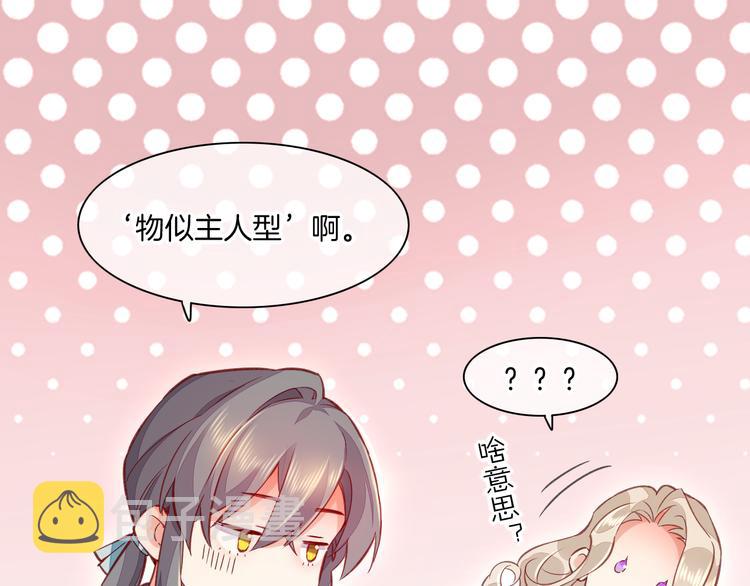 番外 物似主人型24