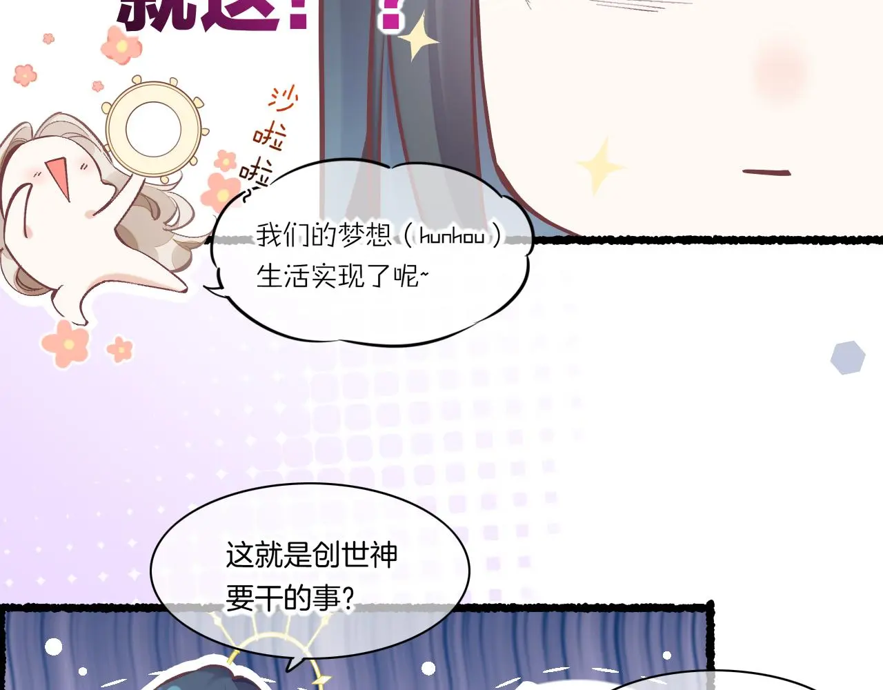 完结番外一 欢乐的现实篇6