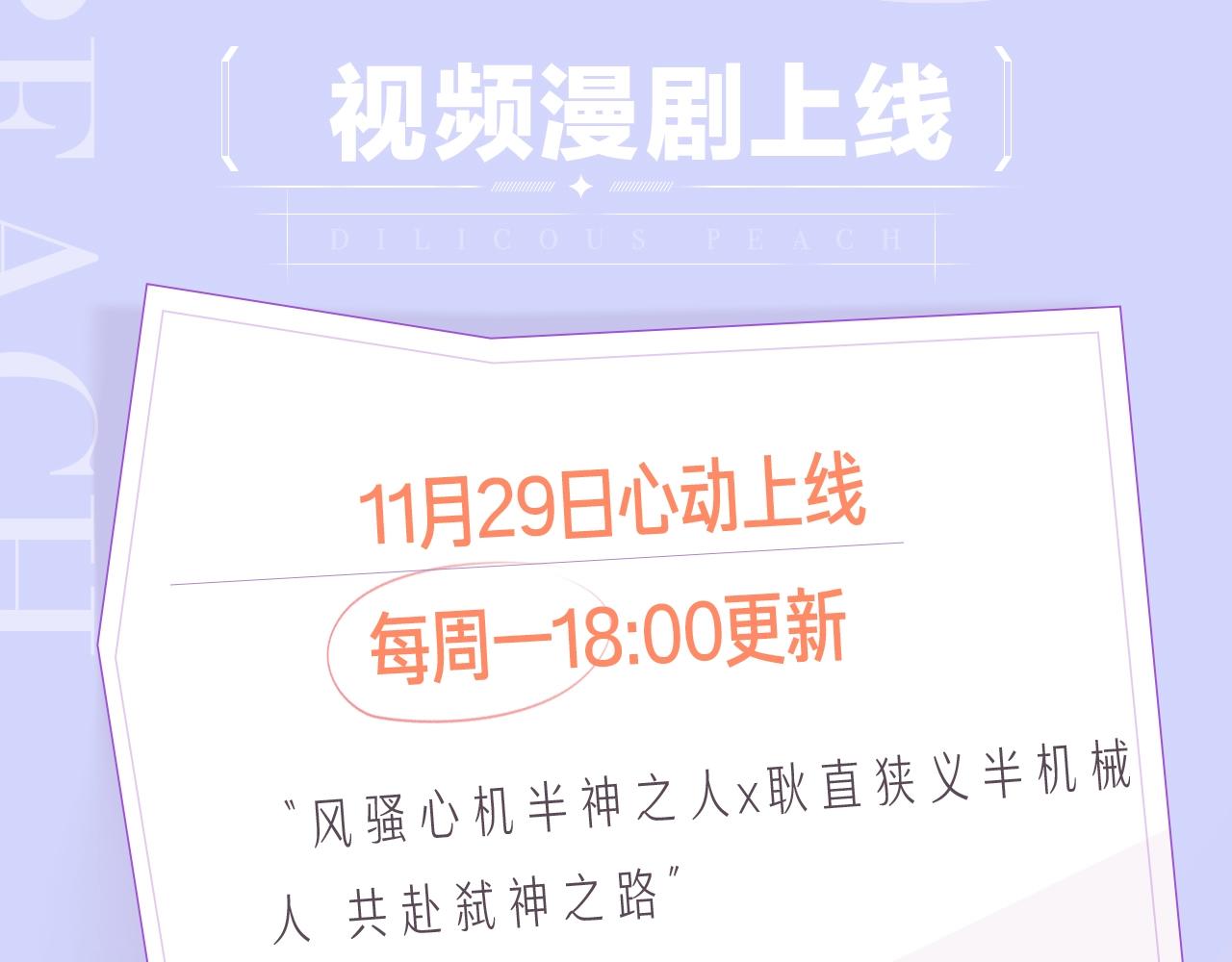 《回到黎明前》视频漫剧上线啦！1