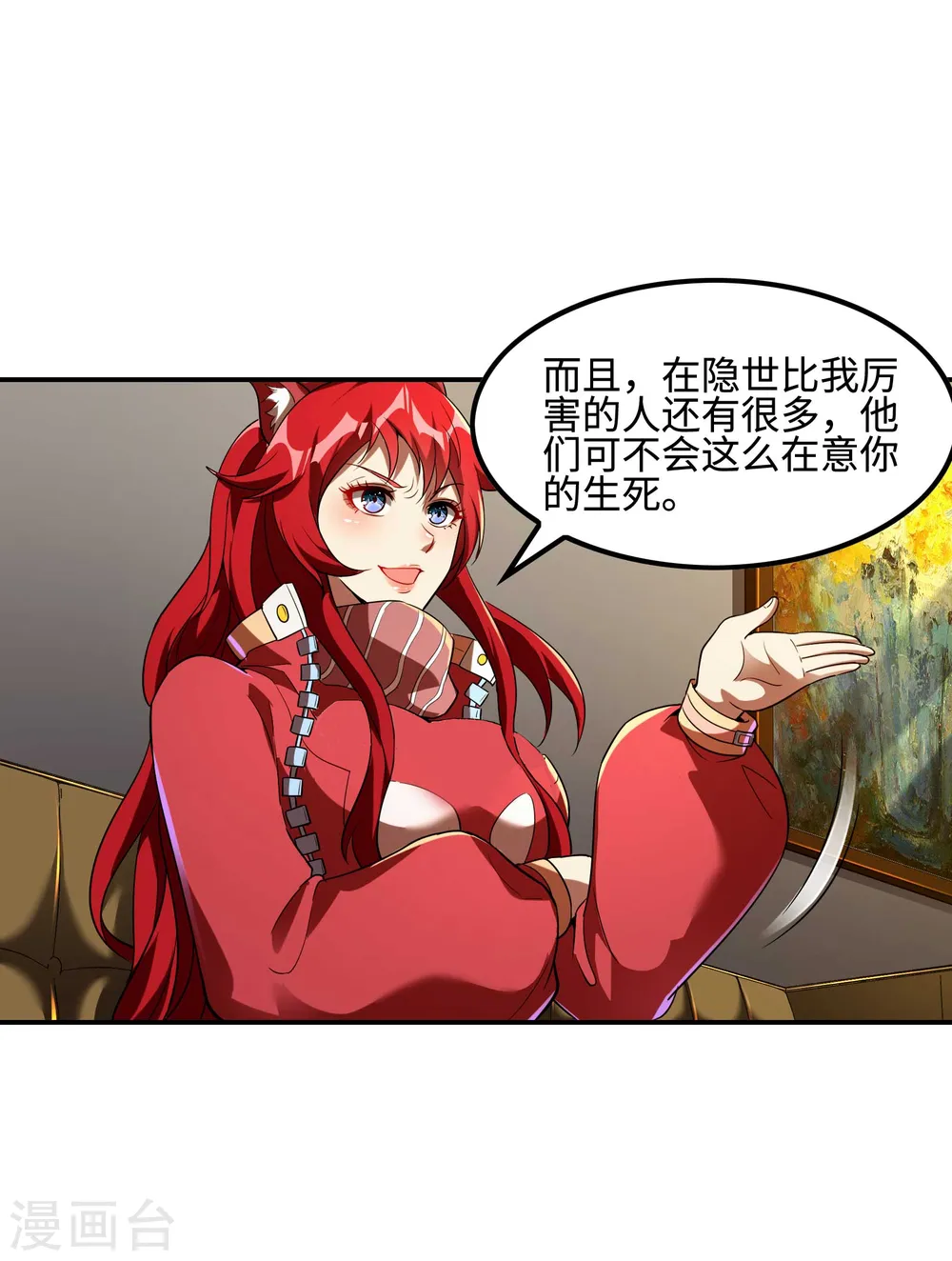 第106话 莫妖！3