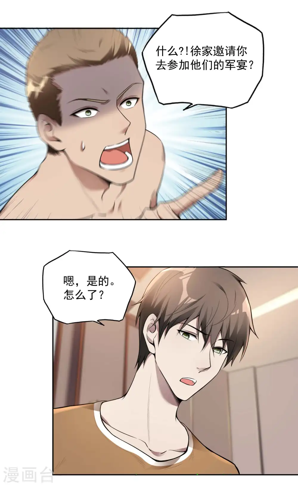 第35话 洗髓丹9