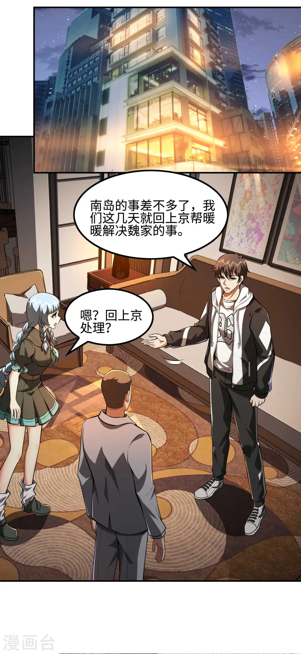第99话 我是正人君子33
