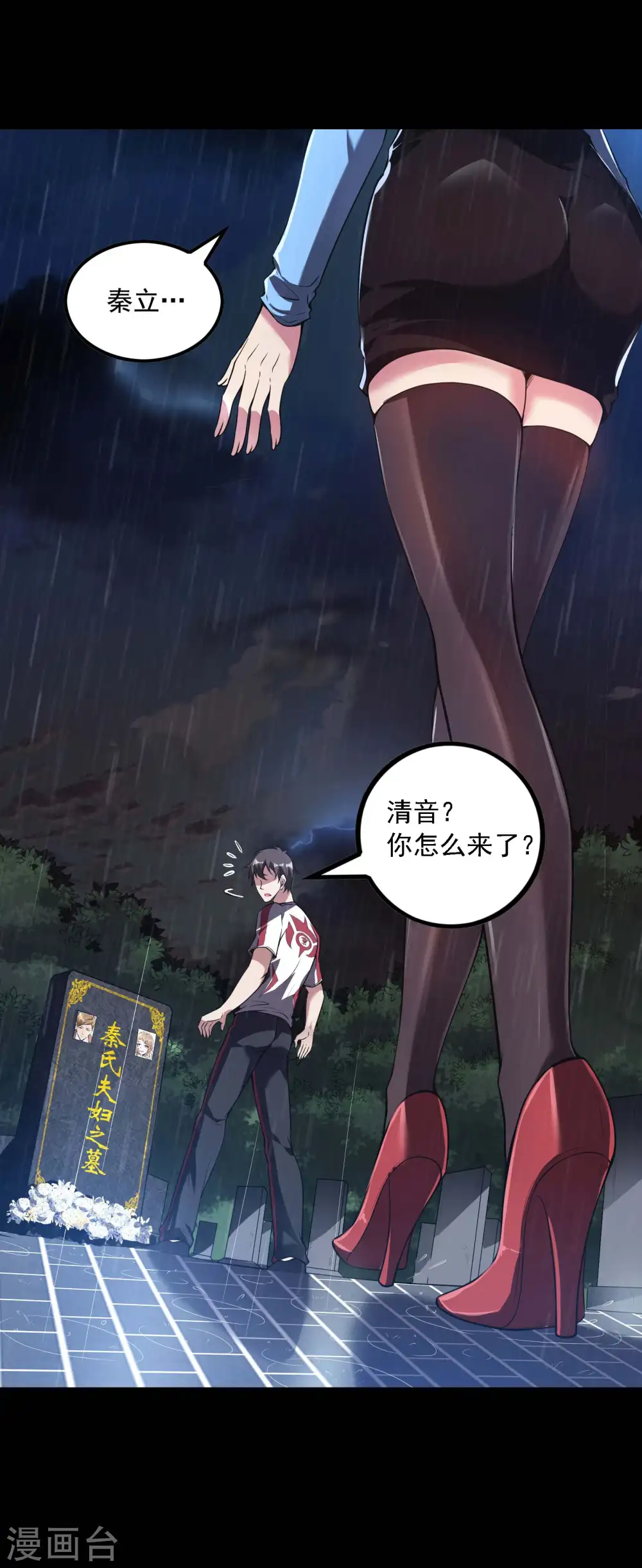 第55话 跳大仙？16