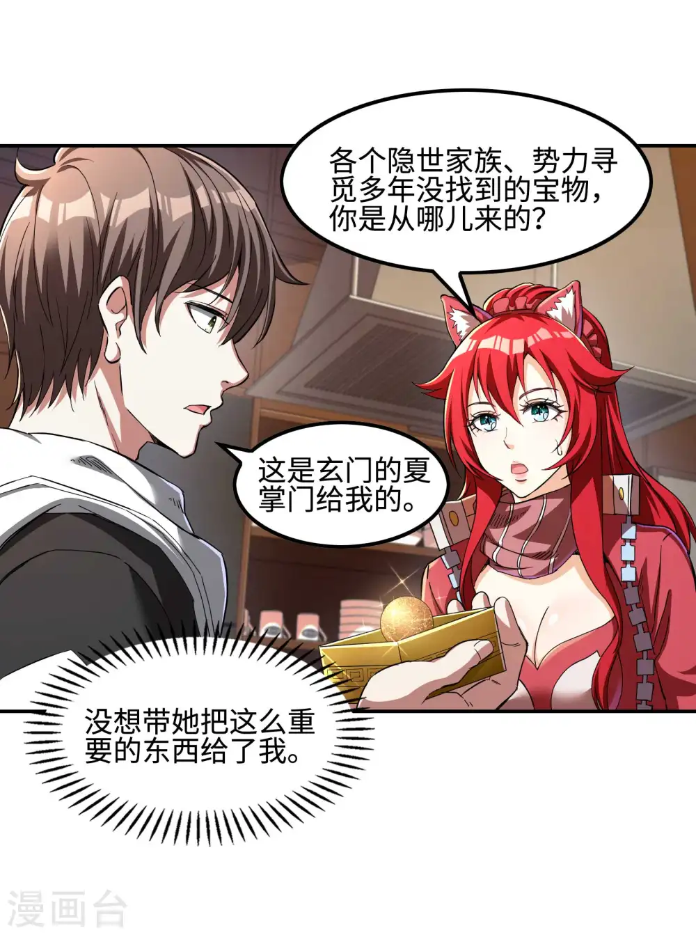 第110话 莫妖的小心思4