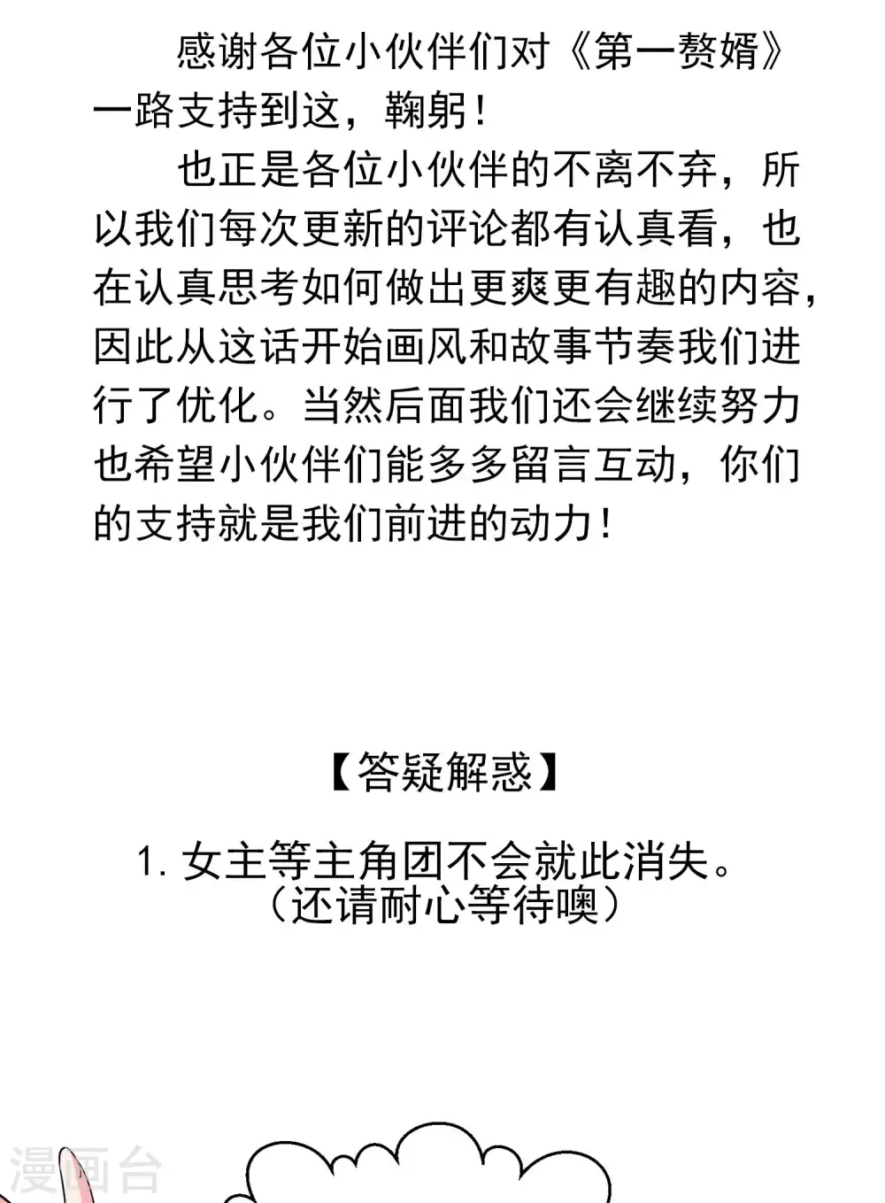 第229话 仙界黄世仁47