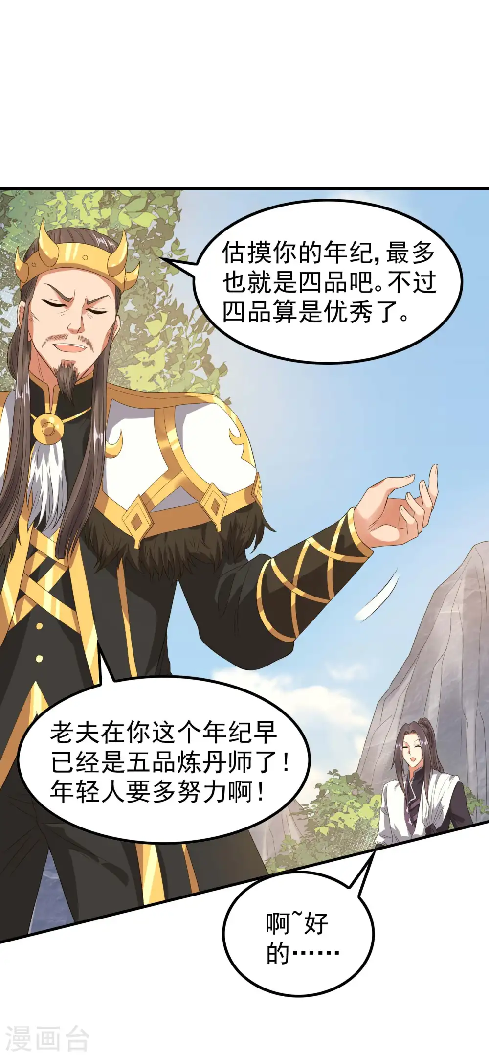 第211话 又被瞧不起了25