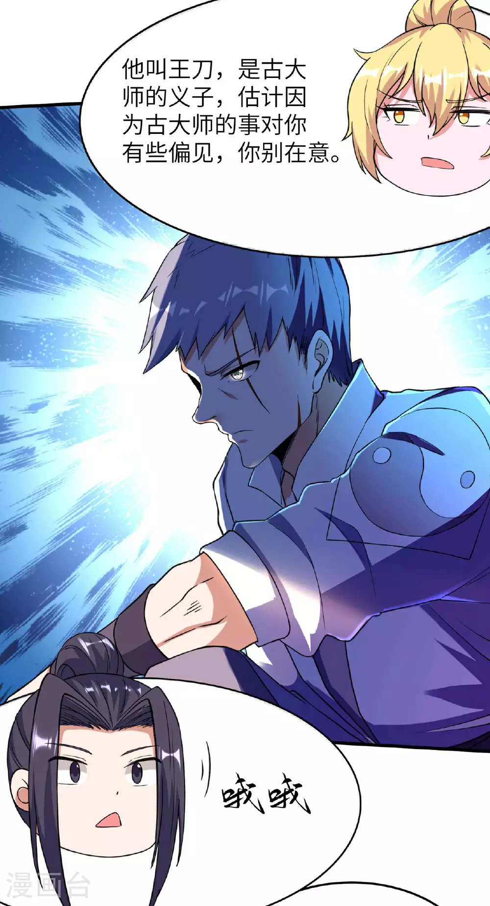 第236话 这牺牲有点大7