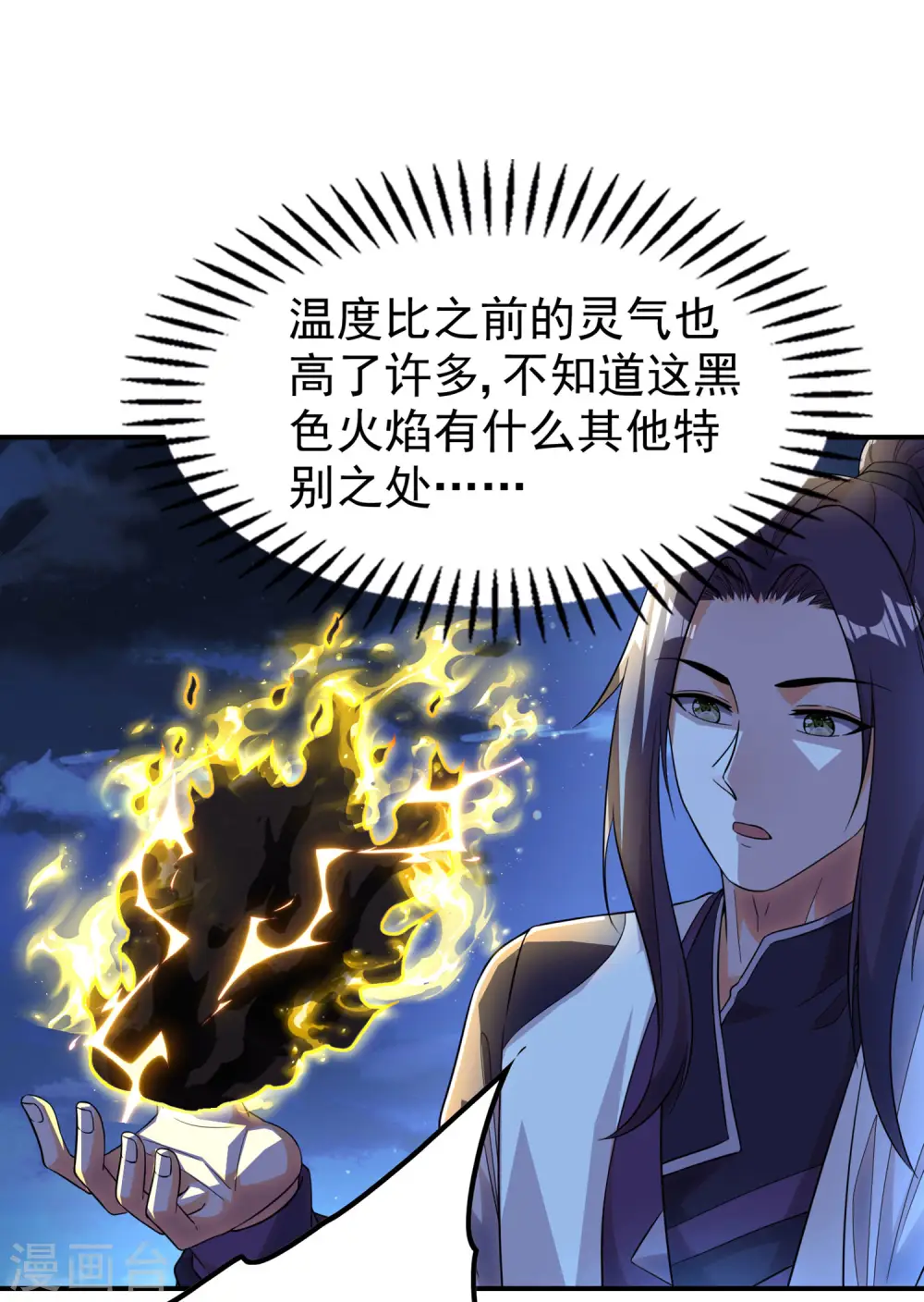 第203话 黯阳焚天3